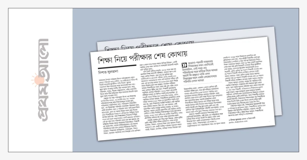 Experiment on exam process - Prothom Alo