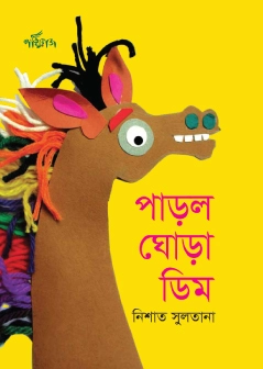 Parlo Ghora Dim, a kids story book by Nishath Sultana